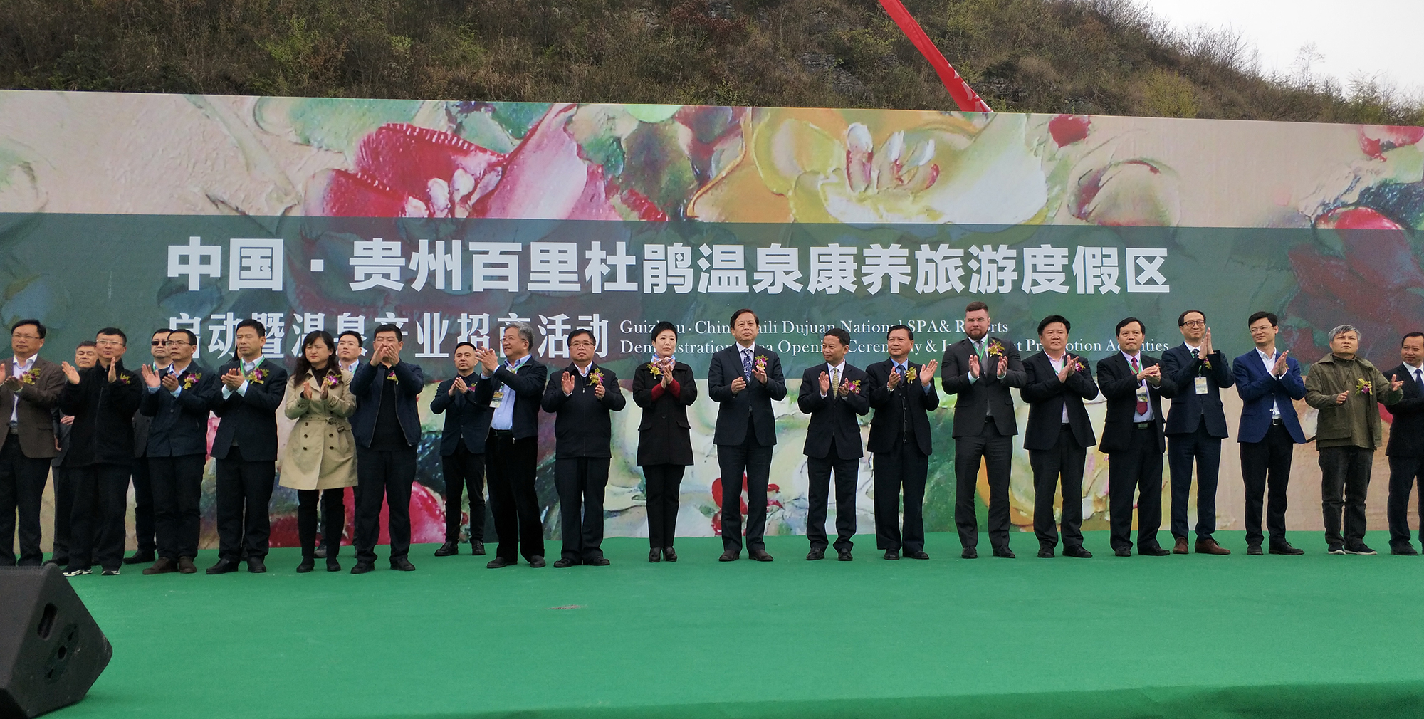 贵贵州百里杜鹃温泉康养旅游度假区启动仪式.jpg