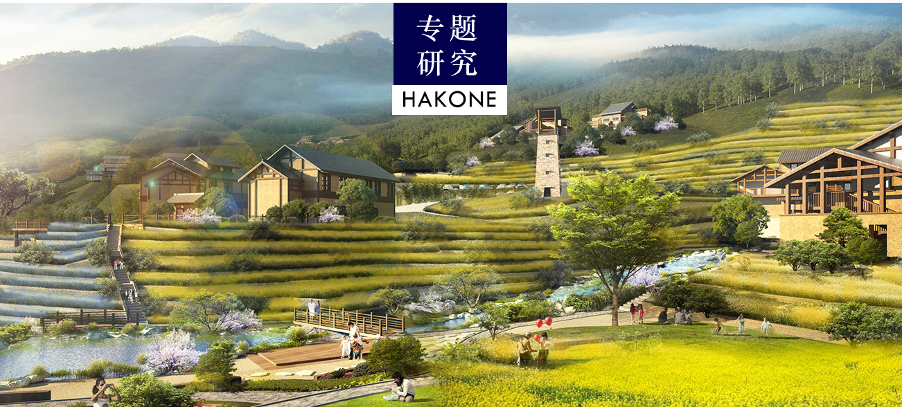 农文旅康融合发展，箱根乐养生态平台赋.png